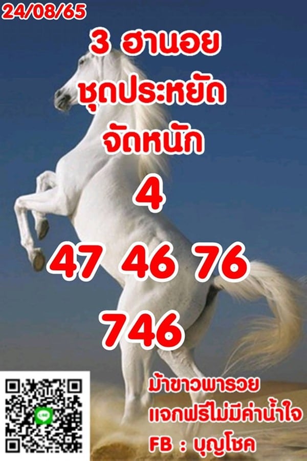 เลขเด็ดหวยฮานอย แนวทางหวยฮานอยวันนี้ 24 สค 65