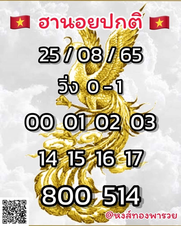 เลขเด็ดหวยฮานอย แนวทางหวยฮานอยวันนี้ 25 สค 65