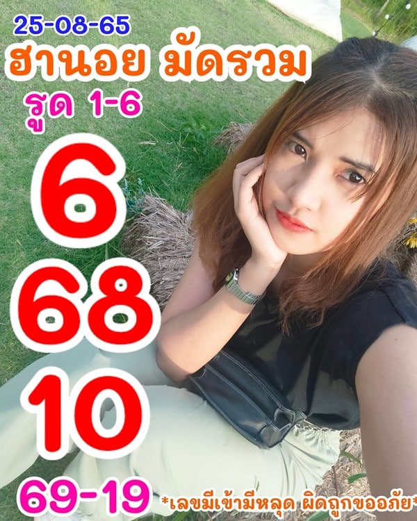 เลขเด็ดหวยฮานอย แนวทางหวยฮานอยวันนี้ 25 สค 65
