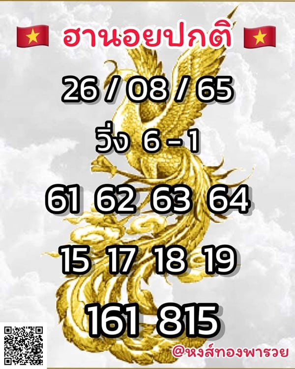 เลขเด็ดหวยฮานอย แนวทางหวยฮานอยวันนี้ 24 สค 65