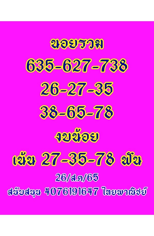 เลขเด็ดหวยฮานอย แนวทางหวยฮานอยวันนี้ 24 สค 65