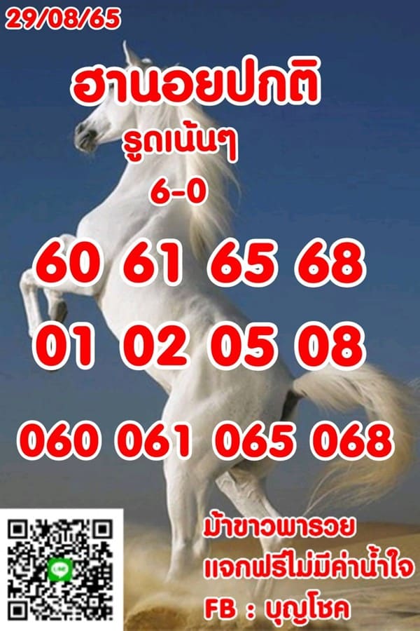 เลขเด็ดหวยฮานอย แนวทางหวยฮานอยวันนี้ 24 สค 65