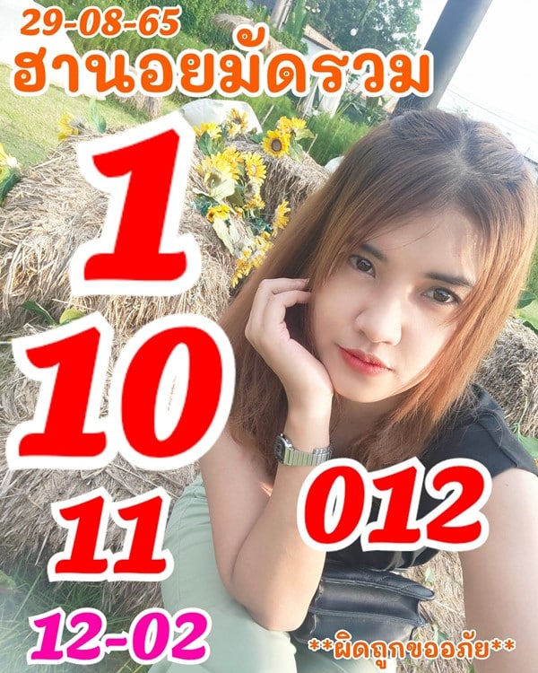 เลขเด็ดหวยฮานอย แนวทางหวยฮานอยวันนี้ 24 สค 65