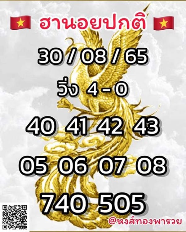 เลขเด็ดหวยฮานอย แนวทางหวยฮานอยวันนี้ 24 สค 65