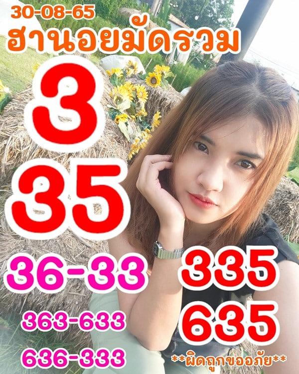 เลขเด็ดหวยฮานอย แนวทางหวยฮานอยวันนี้ 24 สค 65
