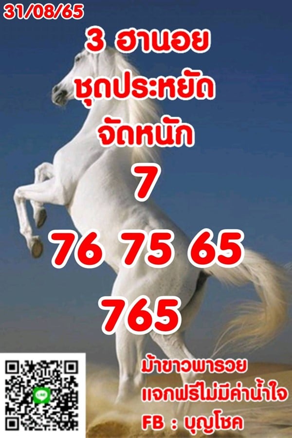 เลขเด็ดหวยฮานอย แนวทางหวยฮานอยวันนี้ 24 สค 65