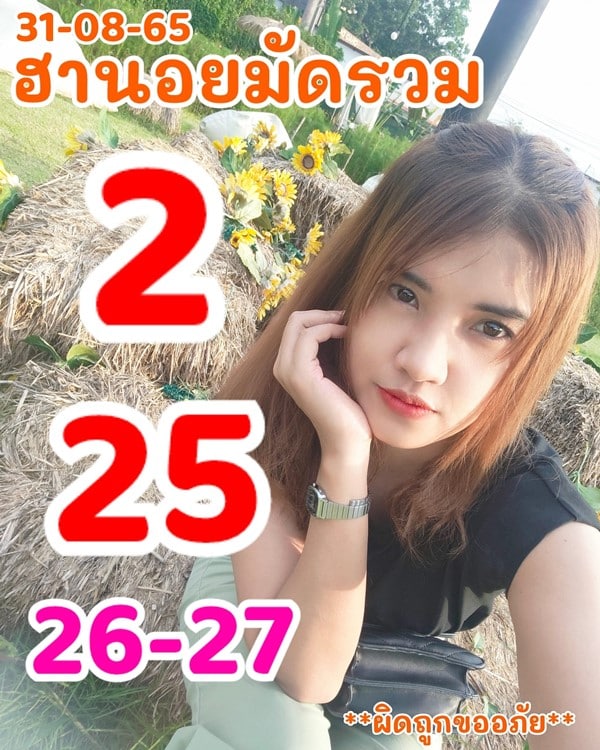 เลขเด็ดหวยฮานอย แนวทางหวยฮานอยวันนี้ 24 สค 65