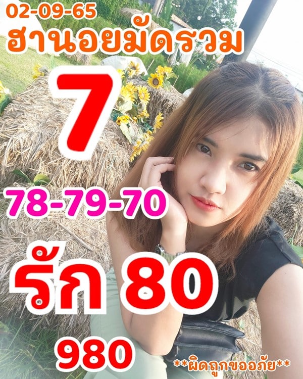 เลขเด็ดหวยฮานอย แนวทางหวยฮานอยวันนี้ 02 กย 65