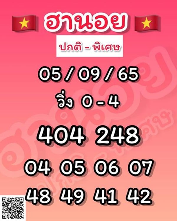 เลขเด็ดหวยฮานอย แนวทางหวยฮานอยวันนี้ 05 กย 65