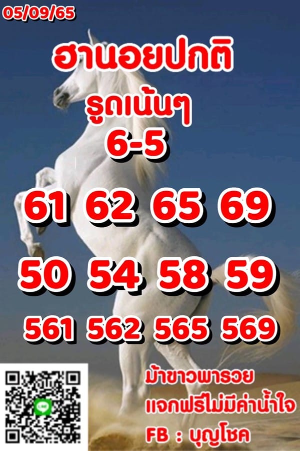 เลขเด็ดหวยฮานอย แนวทางหวยฮานอยวันนี้ 05 กย 65