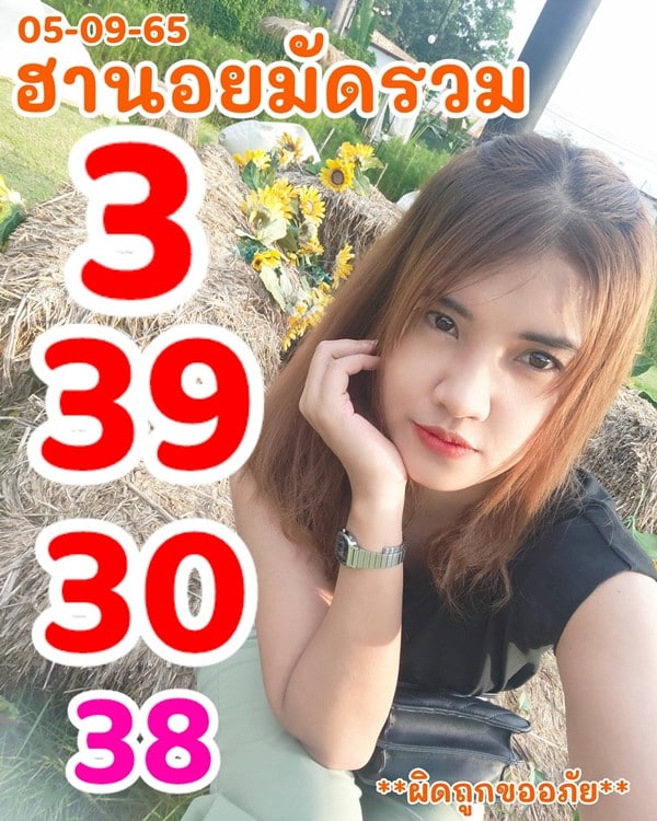 เลขเด็ดหวยฮานอย แนวทางหวยฮานอยวันนี้ 05 กย 65