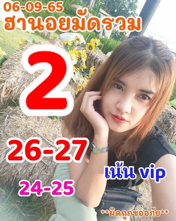 เลขเด็ดหวยฮานอย แนวทางหวยฮานอยวันนี้ 06 กย 65