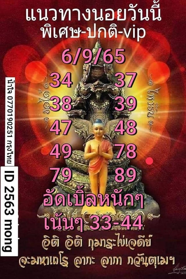 เลขเด็ดหวยฮานอย แนวทางหวยฮานอยวันนี้ 06 กย 65
