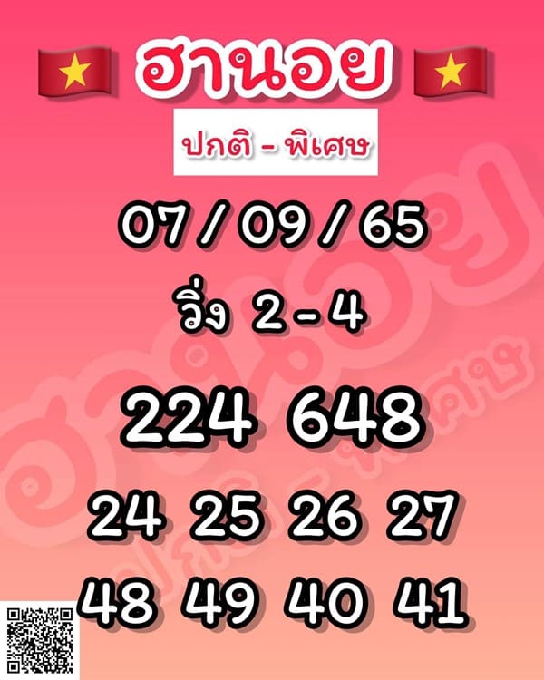 เลขเด็ดหวยฮานอย แนวทางหวยฮานอยวันนี้ 07 กย 65