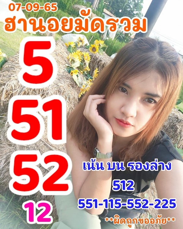 เลขเด็ดหวยฮานอย แนวทางหวยฮานอยวันนี้ 07 กย 65
