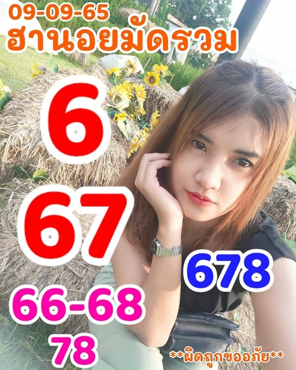 เลขเด็ดหวยฮานอย แนวทางหวยฮานอยวันนี้ 09 กย 65