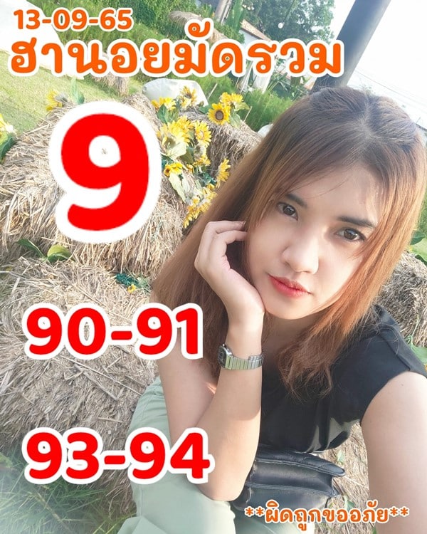 เลขเด็ดหวยฮานอย แนวทางหวยฮานอยวันนี้ 13 กย 65