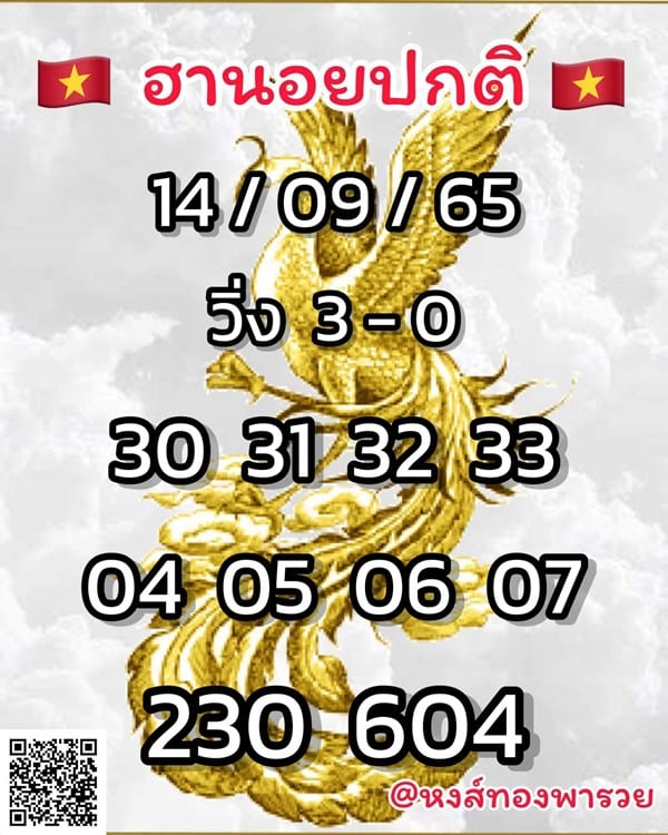 เลขเด็ดหวยฮานอย แนวทางหวยฮานอยวันนี้ 14 กย 65