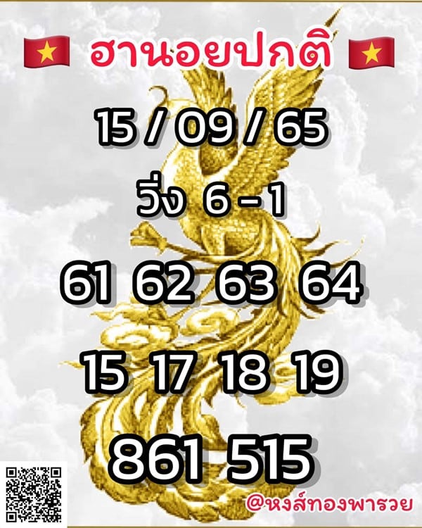 เลขเด็ดหวยฮานอย แนวทางหวยฮานอยวันนี้ 15 กย 65