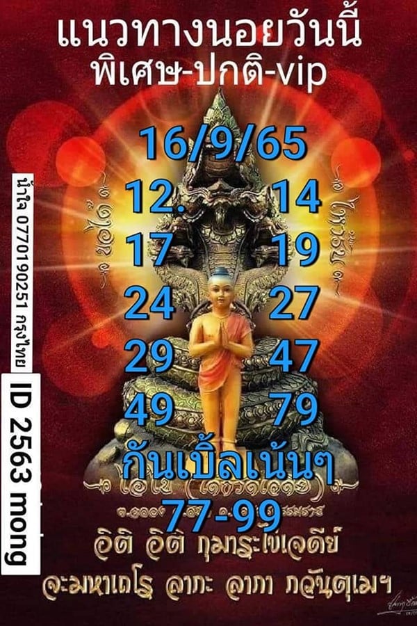 เลขเด็ดหวยฮานอย แนวทางหวยฮานอยวันนี้ 16 กย 65
