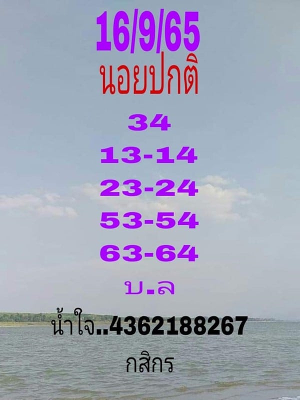 เลขเด็ดหวยฮานอย แนวทางหวยฮานอยวันนี้ 16 กย 65