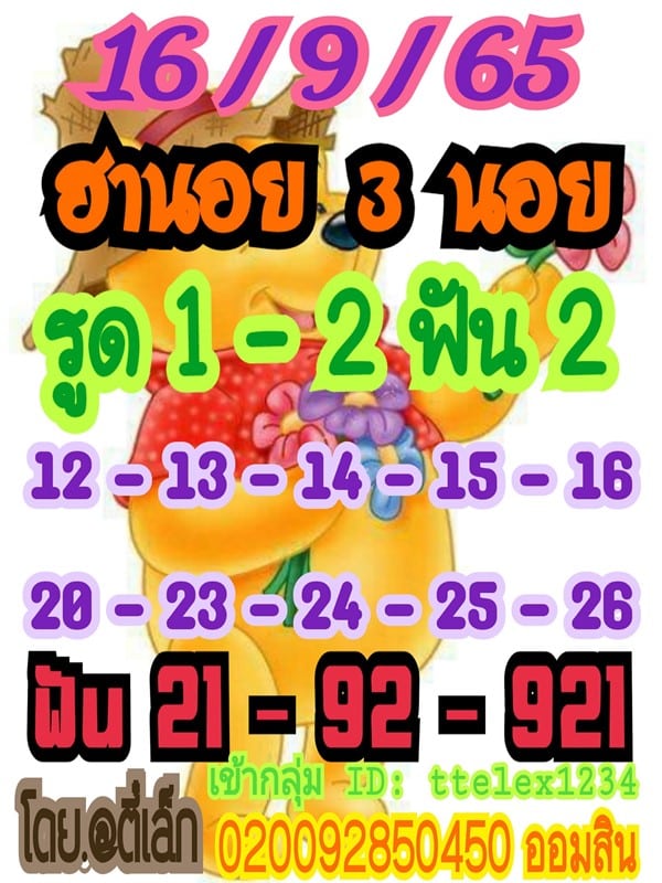เลขเด็ดหวยฮานอย แนวทางหวยฮานอยวันนี้ 16 กย 65