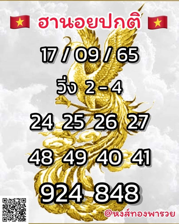 เลขเด็ดหวยฮานอย แนวทางหวยฮานอยวันนี้ 17 กย 65