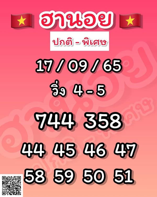 เลขเด็ดหวยฮานอย แนวทางหวยฮานอยวันนี้ 17 กย 65