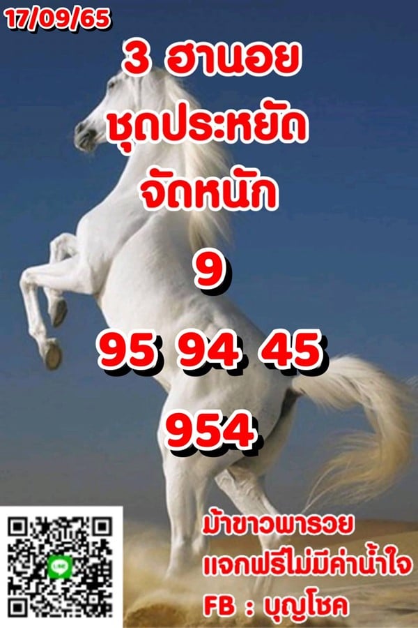 เลขเด็ดหวยฮานอย แนวทางหวยฮานอยวันนี้ 17 กย 65
