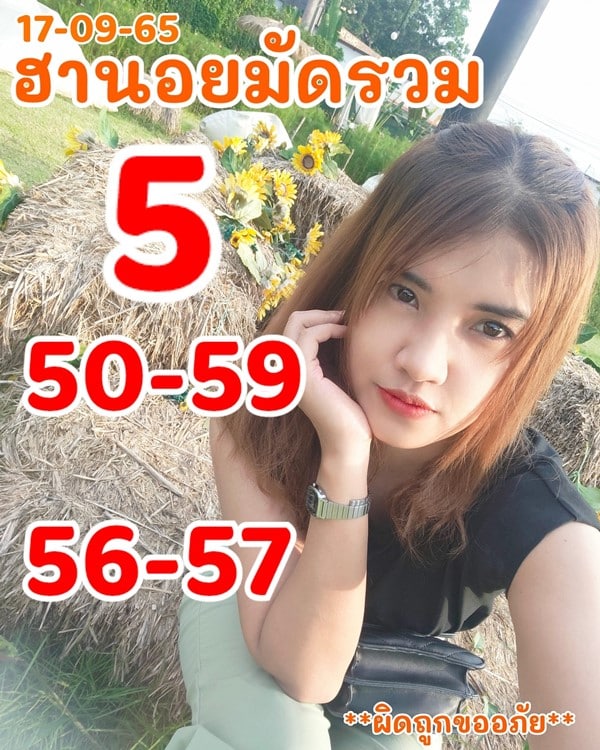 เลขเด็ดหวยฮานอย แนวทางหวยฮานอยวันนี้ 17 กย 65