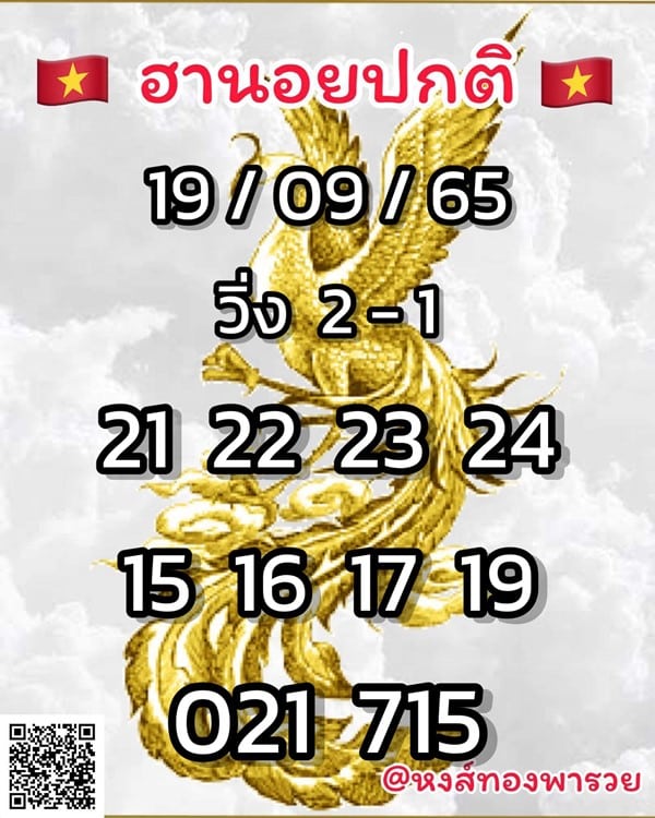 เลขเด็ดหวยฮานอย แนวทางหวยฮานอยวันนี้ 19 กย 65