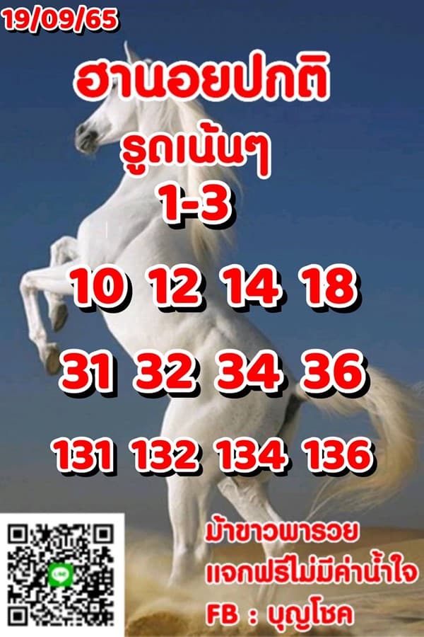เลขเด็ดหวยฮานอย แนวทางหวยฮานอยวันนี้ 19 กย 65