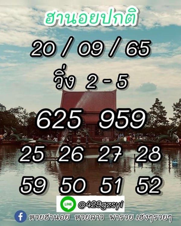 เลขเด็ดหวยฮานอย แนวทางหวยฮานอยวันนี้ 20 กย 65