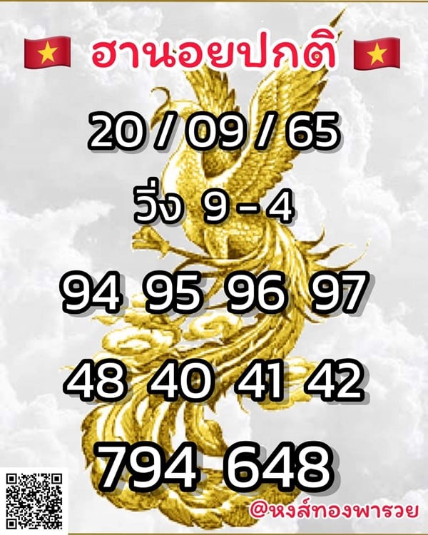 เลขเด็ดหวยฮานอย แนวทางหวยฮานอยวันนี้ 20 กย 65