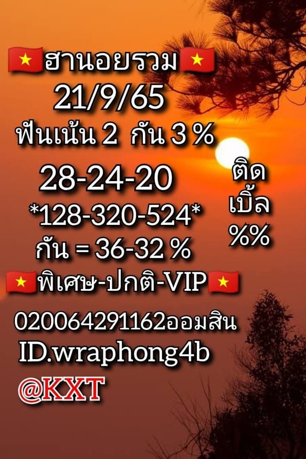 เลขเด็ดหวยฮานอย แนวทางหวยฮานอยวันนี้ 21 กย 65
