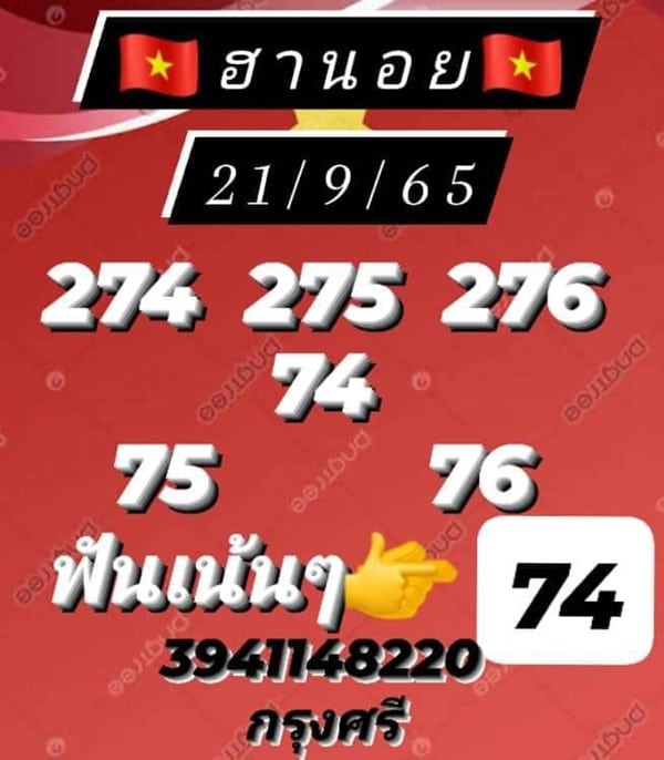 เลขเด็ดหวยฮานอย แนวทางหวยฮานอยวันนี้ 21 กย 65
