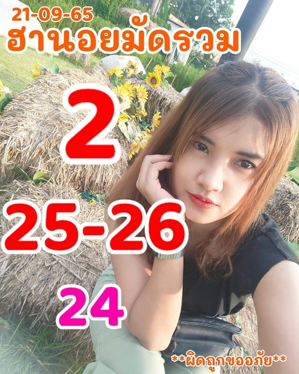 เลขเด็ดหวยฮานอย แนวทางหวยฮานอยวันนี้ 21 กย 65
