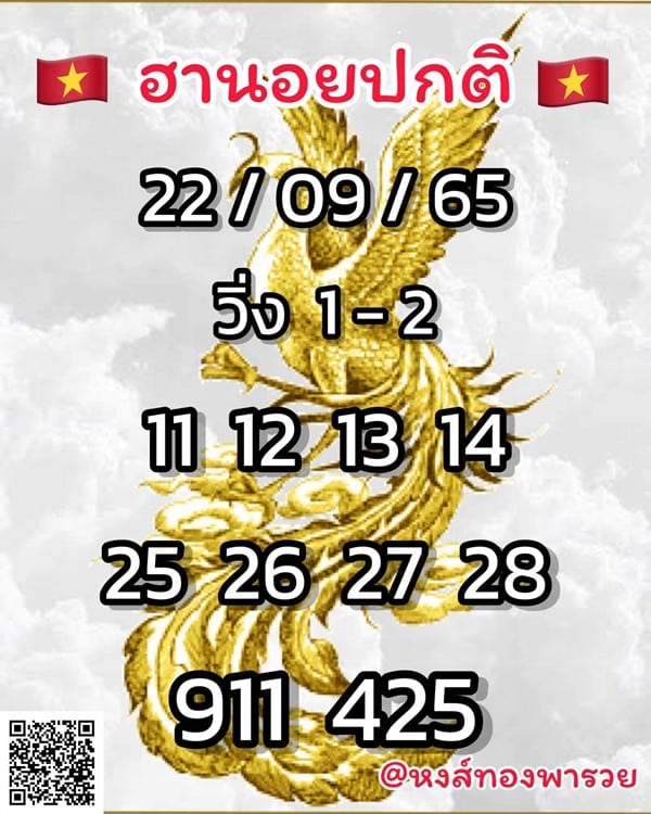 เลขเด็ดหวยฮานอย แนวทางหวยฮานอยวันนี้ 22 กย 65