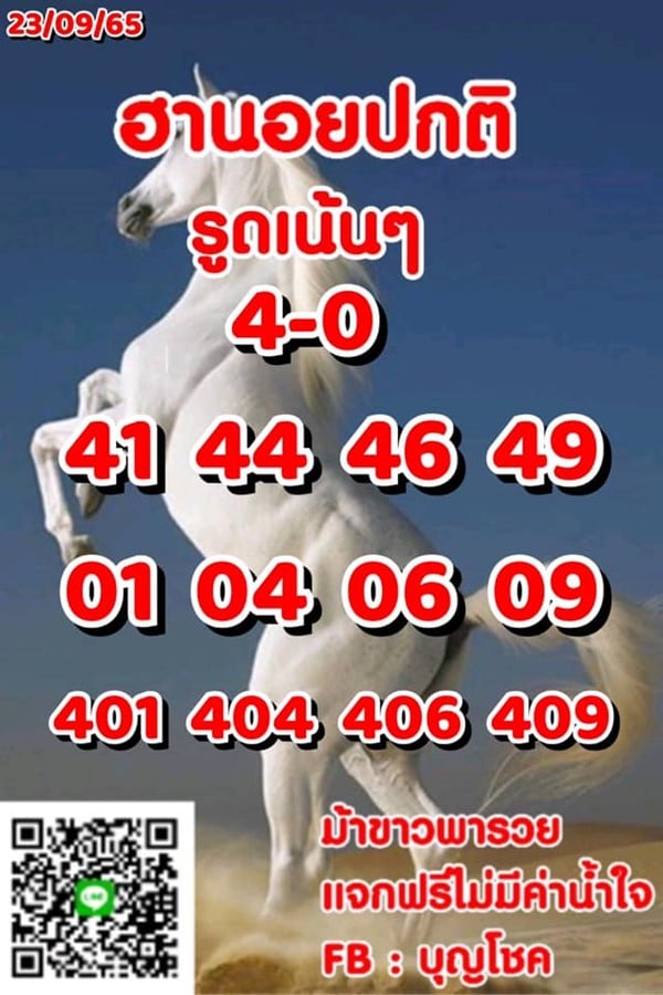 เลขเด็ดหวยฮานอย แนวทางหวยฮานอยวันนี้ 23 กย 65