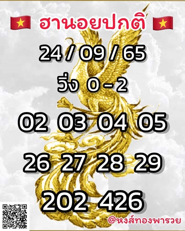 เลขเด็ดหวยฮานอย แนวทางหวยฮานอยวันนี้ 24 กย 65