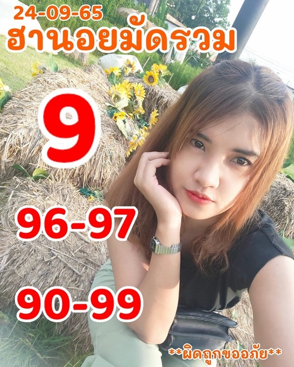 เลขเด็ดหวยฮานอย แนวทางหวยฮานอยวันนี้ 24 กย 65