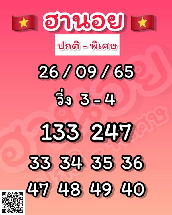 เลขเด็ดหวยฮานอย แนวทางหวยฮานอยวันนี้ 26 กย 65