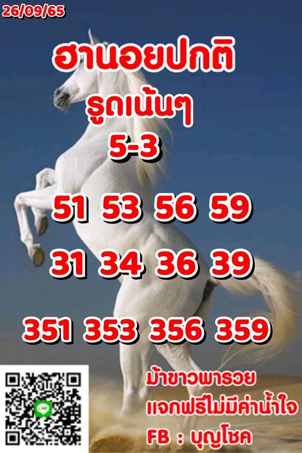 เลขเด็ดหวยฮานอย แนวทางหวยฮานอยวันนี้ 26 กย 65