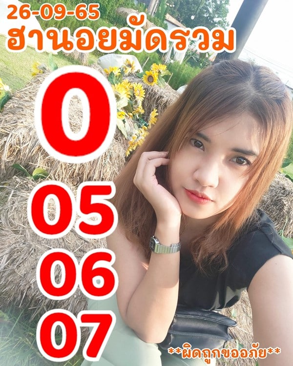 เลขเด็ดหวยฮานอย แนวทางหวยฮานอยวันนี้ 26 กย 65