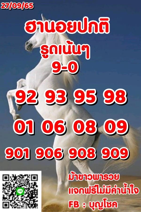 เลขเด็ดหวยฮานอย แนวทางหวยฮานอยวันนี้ 27 กย 65