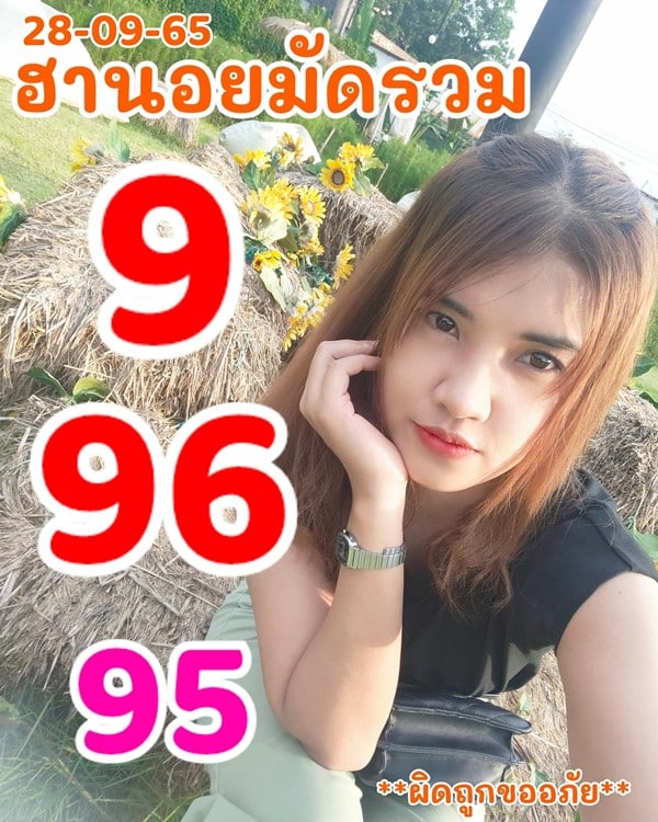 เลขเด็ดหวยฮานอย แนวทางหวยฮานอยวันนี้ 28 กย 65