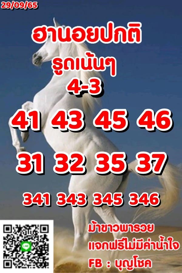 เลขเด็ดหวยฮานอย แนวทางหวยฮานอยวันนี้ 29 กย 65