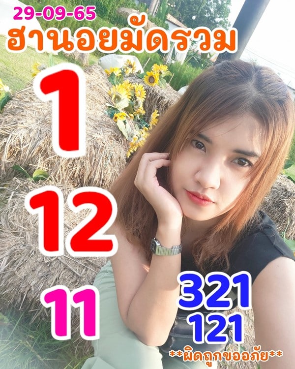 เลขเด็ดหวยฮานอย แนวทางหวยฮานอยวันนี้ 29 กย 65