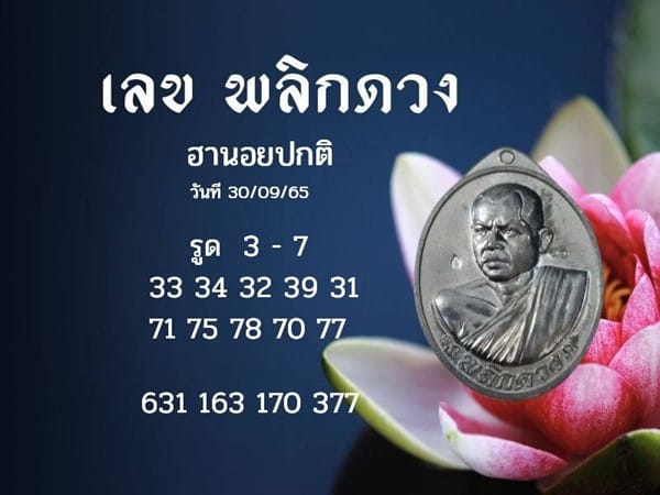 เลขเด็ดหวยฮานอย แนวทางหวยฮานอยวันนี้ 30 กย 65