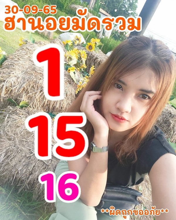 เลขเด็ดหวยฮานอย แนวทางหวยฮานอยวันนี้ 30 กย 65